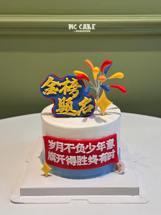 金榜题名蓝色文字版 商品图0