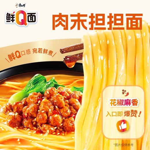 康师傅鲜Q面 肉末担担面杯面72g 商品图3