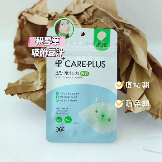 【隐形祛痘】Olive Young爆款！careplus茶树积雪草痘痘贴超薄镇静舒缓上妆透气96贴/102贴 商品图5