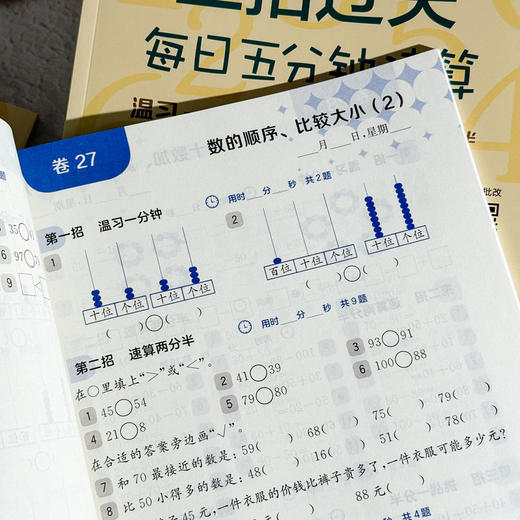 【2025年新版】三招过关 全国通用版 每日五分钟速算 1-6年级 小学数学口算练习 商品图4
