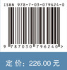 可持续供应链系统：低碳、闭环与技术 商品缩略图4