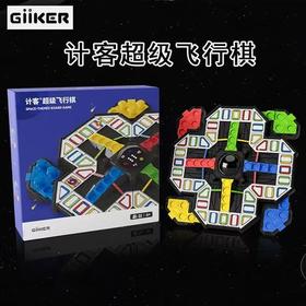 【春上新】8楼乐高 计客超级飞行棋 吊牌价 229元