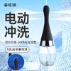 谜姬净悦电动后庭清洗器阴肛两用 商品缩略图0