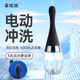 谜姬净悦电动后庭清洗器阴肛两用