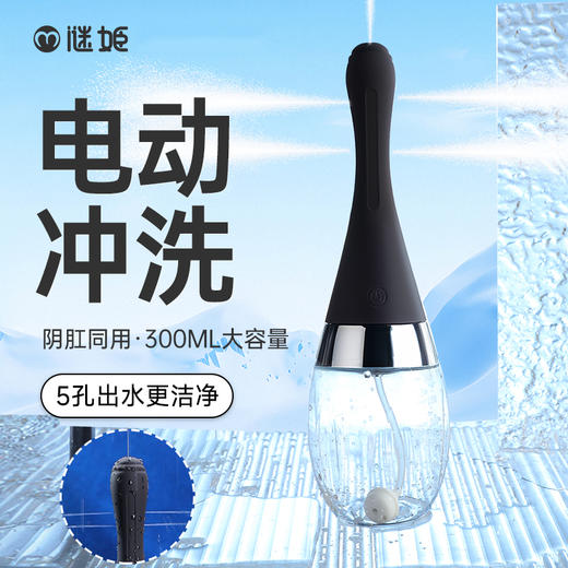 谜姬净悦电动后庭清洗器阴肛两用 商品图0