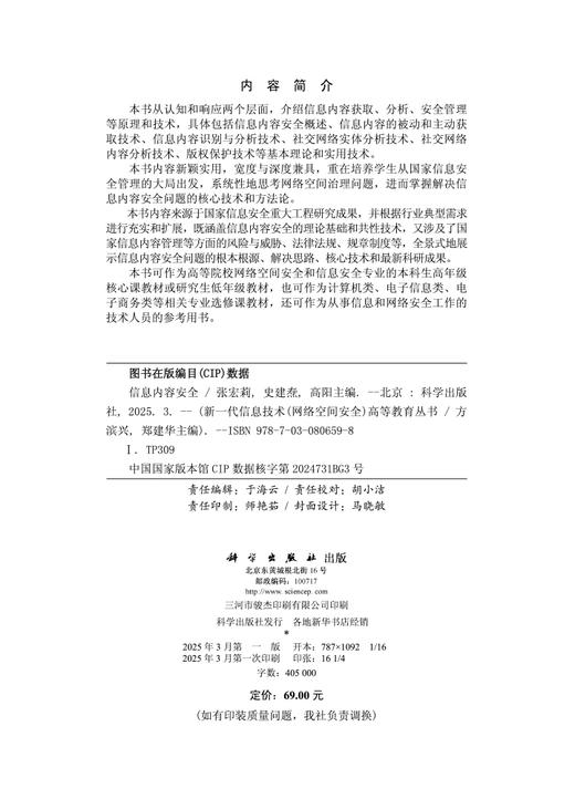 信息内容安全 商品图2