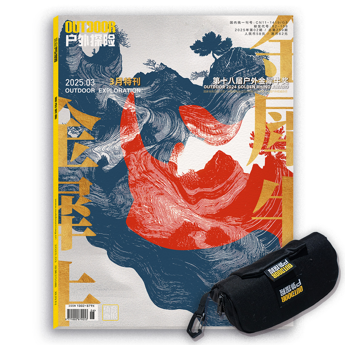 2025年3月 第十八届金犀牛特刊 履迹维新