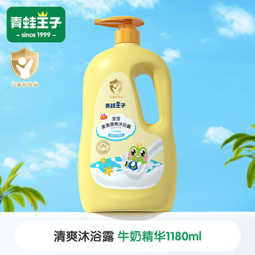 【温和洗沐，守护婴儿肌！】青蛙王子宝宝洗发沐浴露 婴儿儿童洗沐二合一洗发水沐浴乳 洗澡舒爽-QQ 商品图10