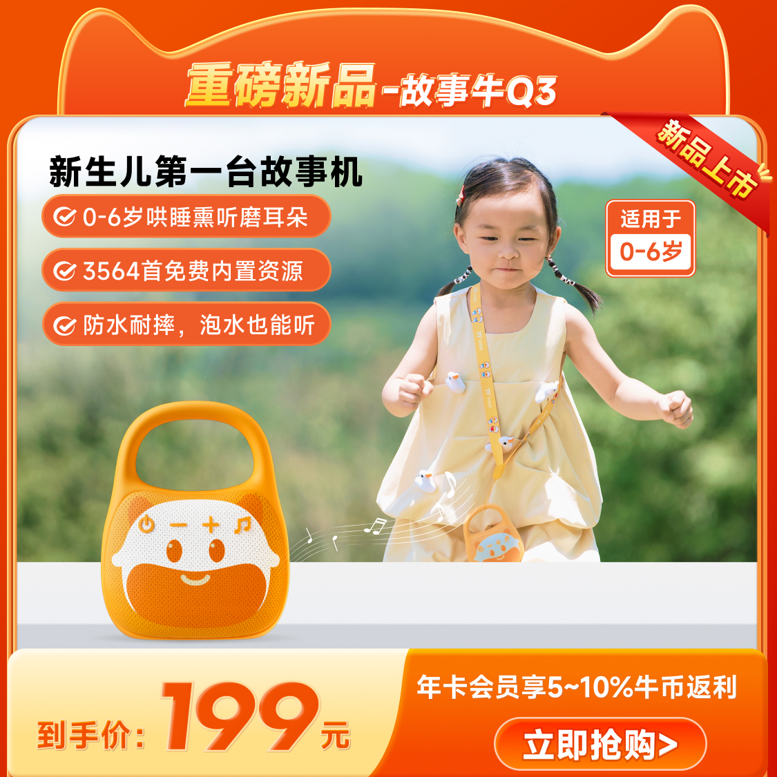 故事牛Q3早教启蒙故事机 分龄设计 防水防摔 可蓝牙可导入本地资源 积分兑换商品，不支持退货退款