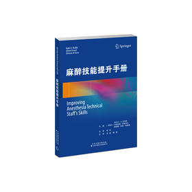 麻醉技能提升手册