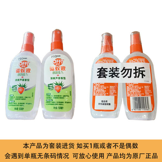 【长效驱蚊，安全可靠！】庄臣雷达欧护户外驱蚊液 防蚊水100ml芦荟花露水 随身便携清凉-QQ 商品图10