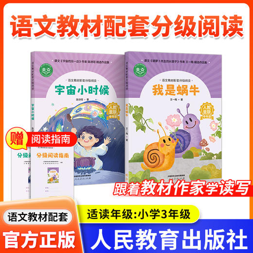 语文教材配套分级阅读小熊买果酱树叶小耳朵鹿的对话青蛙洗衣店我是蜗牛宇宙小时候纸蛇登雁塔第一支钢笔汉字大观园惦念科学的翅膀 商品图2