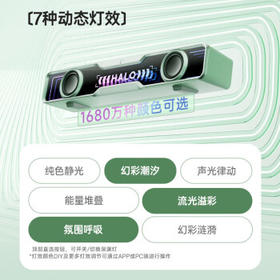 漫步者（EDIFIER）Halo SoundBar 桌面蓝牙音响 高保真电脑游戏音响 RGB灯效 薄荷绿