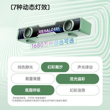 漫步者（EDIFIER）Halo SoundBar 桌面蓝牙音响 高保真电脑游戏音响 RGB灯效 薄荷绿 商品图0