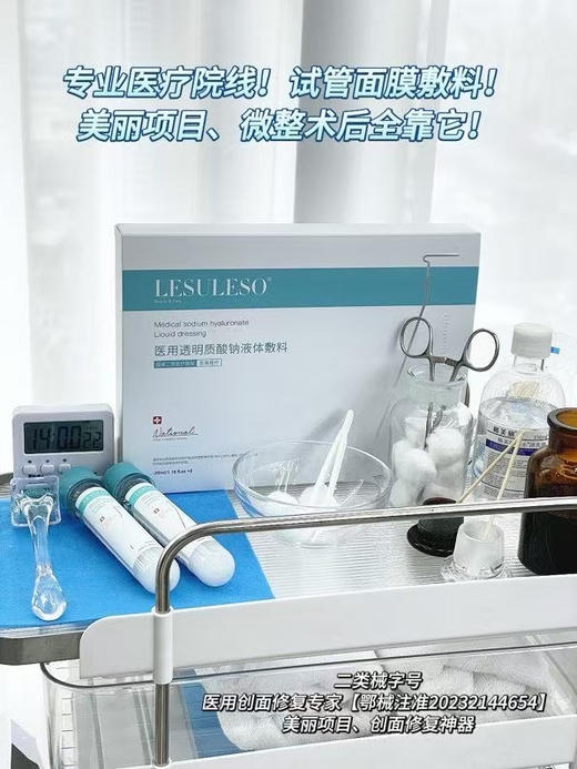 丽素丽速试管面膜 商品图1