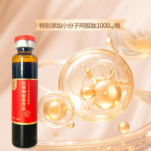 ² 【到手3盒】每瓶添加阿胶肽1000mg+红参+地黄+党参+黄芪 9重草本萃取 小分子工艺 8*20ml/盒  HM02-CRMM-BCSS 商品图3