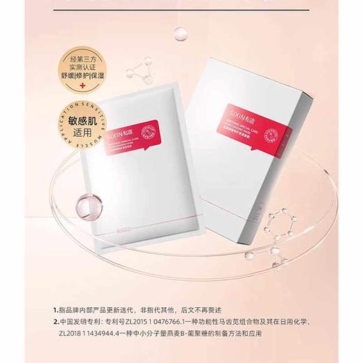 雅丽洁私信舒缓特护保湿面膜26ml/7片 商品图0