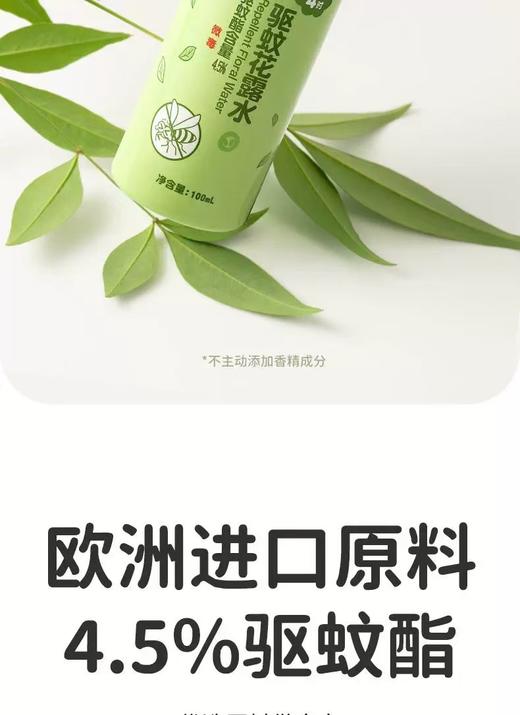 绿鼻子驱蚊液【宝库优选】 商品图7