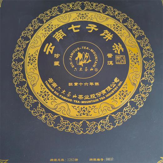 3kg班章十六年陈溯源熟饼 商品图3