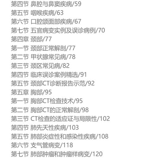 手把手教你学CT诊断 第4四版 临床医师影像读片经典系列 单裕清 王雁冰 王超 潘日峰 主编 临床误诊案例解析 辽宁科学技术出版社 商品图4