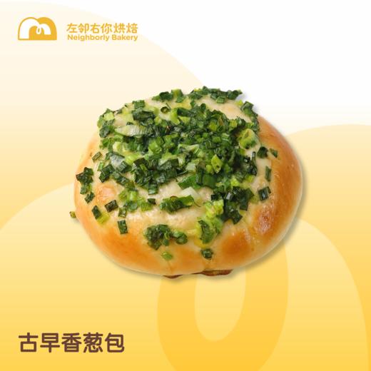 每日现烤 I 古早香葱包 商品图0