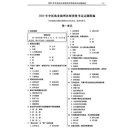 2025中医执业助理医师资格考试 历年试题与解析 医师资格考试辅导丛书 医师资格考试辅导丛书编写9787559141545辽宁科学技术出版社 商品图2
