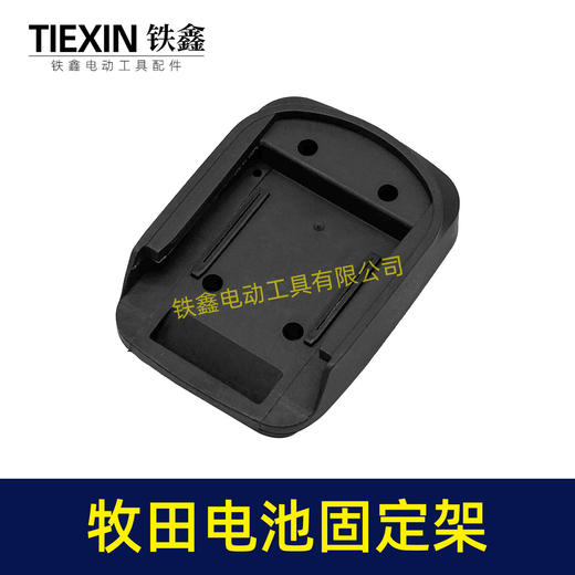 【货号08008】牧田款电池固定架子锂电电池固定座转换器底座锂电电池收纳座上墙架 商品图2