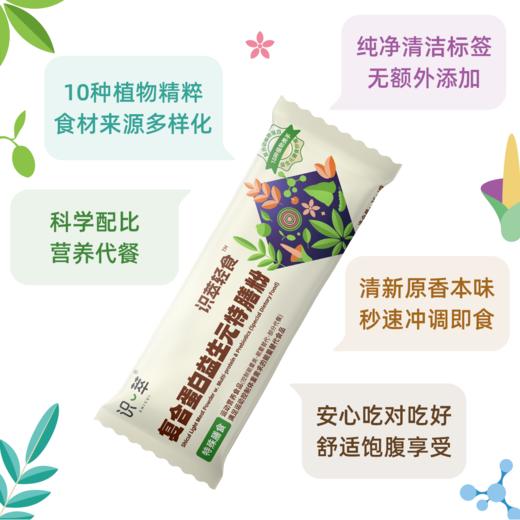 【识萃轻食】 复合蛋白益生元特膳粉 商品图1