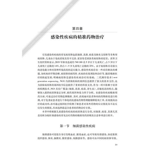 儿科疾病精准用药 精准用药丛书 王晓玲 李中 王天有 主编 药物作用机制 药物选择 剂量调整等基础知识 9787030817228 科学出版社  商品图4