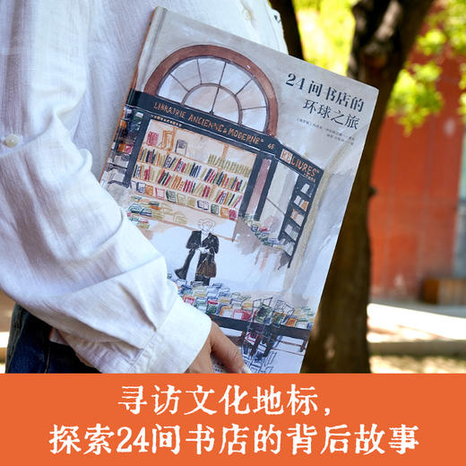 【7岁+】24间书店的环球书店（赠中国独立书店打卡路线图+打卡手册） 商品图3