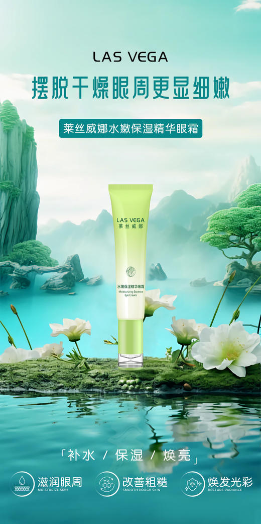 ，49.9元2支莱丝威娜水嫩保湿精华眼霜20g 商品图1