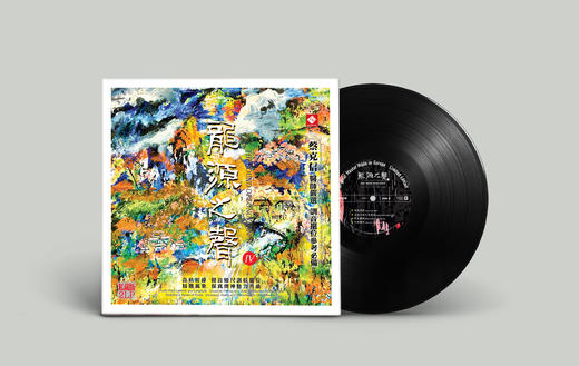 《龙源之声》4 调音摆位名家蔡克信医师严选 试音天碟 商品图8