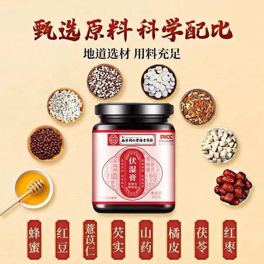 伏湿膏 南京同仁堂伏湿膏脾胃红豆薏仁芡实茯苓药食同源手工熬制三伏膏 商品图2