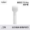 Laifen T1 Pro  保护套 直线往复式剃须刀配件 商品缩略图0