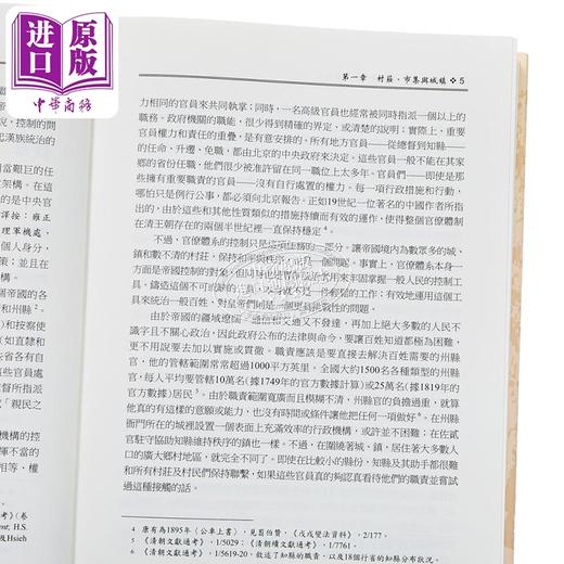 【中商原版】中国乡村 论19世纪的帝国控制 港台原版 萧公权 联经 商品图4