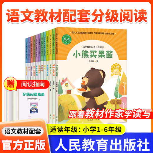 语文教材配套分级阅读小熊买果酱树叶小耳朵鹿的对话青蛙洗衣店我是蜗牛宇宙小时候纸蛇登雁塔第一支钢笔汉字大观园惦念科学的翅膀 商品图0