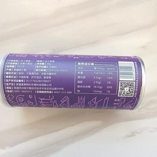 【全国包邮】新疆冻干桑葚（30g*3罐） 商品图4