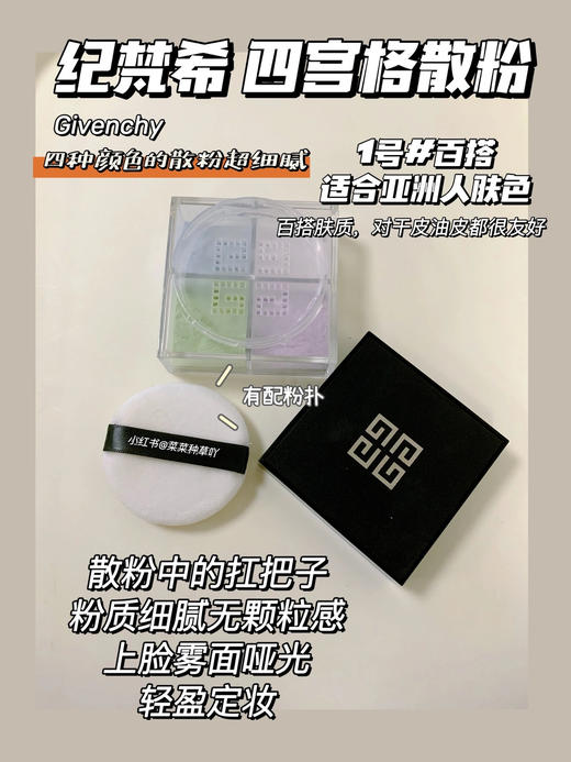 严选 | Givenchy/纪梵希四宫格定妆散粉1号色 轻盈透气 定妆控油 提亮肤色 商品图2