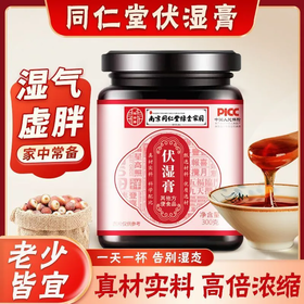 伏湿膏 南京同仁堂伏湿膏脾胃红豆薏仁芡实茯苓药食同源手工熬制三伏膏