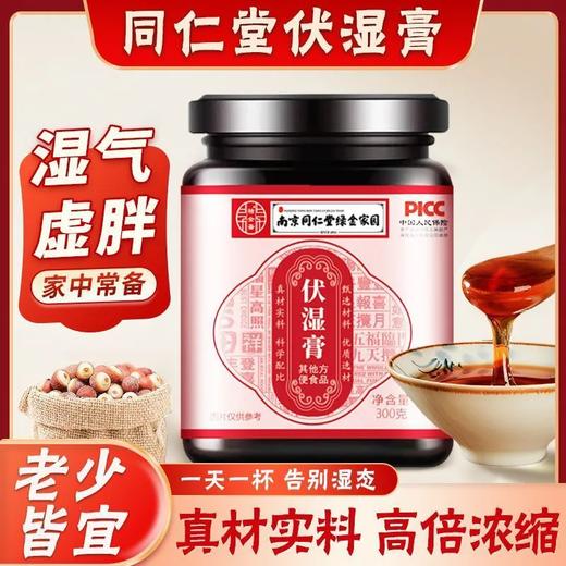 伏湿膏 南京同仁堂伏湿膏脾胃红豆薏仁芡实茯苓药食同源手工熬制三伏膏 商品图0