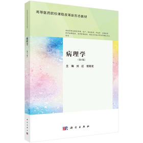 病理学（第4版）