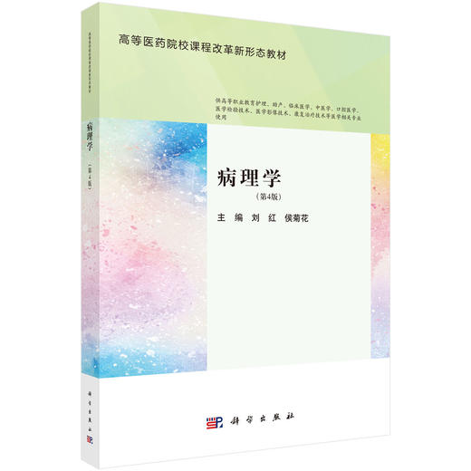 病理学（第4版） 商品图0