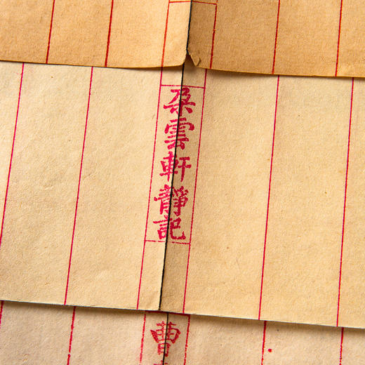 清代民国堂号老纸套装 商品图6