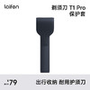 Laifen T1 Pro  保护套 直线往复式剃须刀配件 商品缩略图1