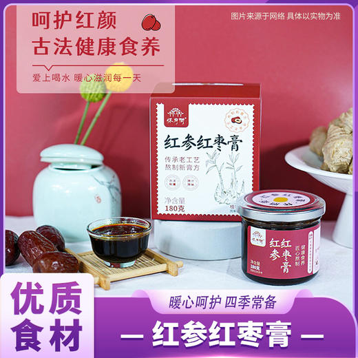 怀府街 红参红枣膏 商品图0