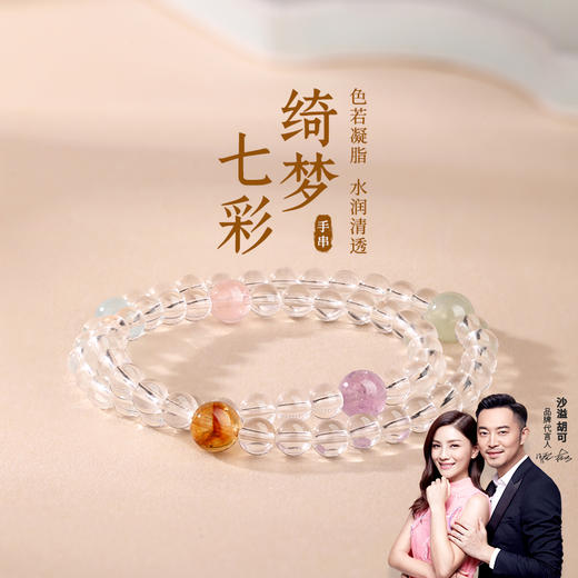 金六福吉祥七彩绮梦活力多巴胺手串JLFJSC12860★ 商品图8