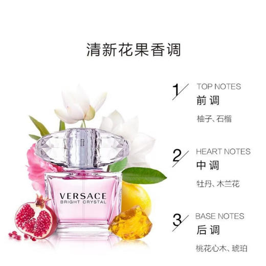 VERSACE · 香恋水晶香水粉钻女士淡香清甜果香 小样 中样5ml 商品图2