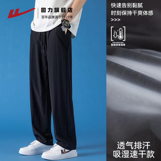 回力冰丝速干裤子男款夏季薄款运动速干裤男士垂感直筒休闲裤子男夏天HL137K-3 商品图0
