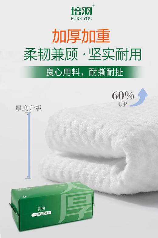 培羽一次性洗脸巾【宝库优选】 商品图7