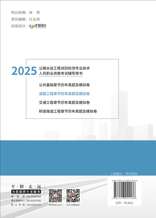 道路工程章节历年真题及模拟卷/2025公路水运工程试验检测专业技术人员职业资格考试辅导用书 商品图1
